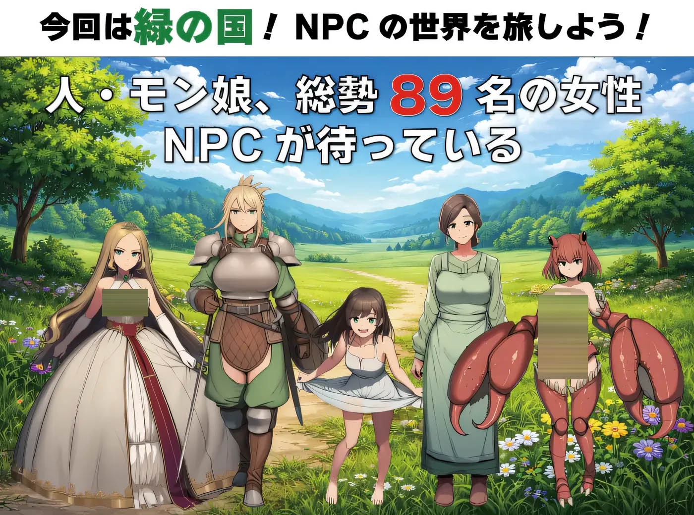 NPC 奸 毫无反应的她们 绿色之国篇 云翻汉化版 [新作/735.5M][PC游戏] 