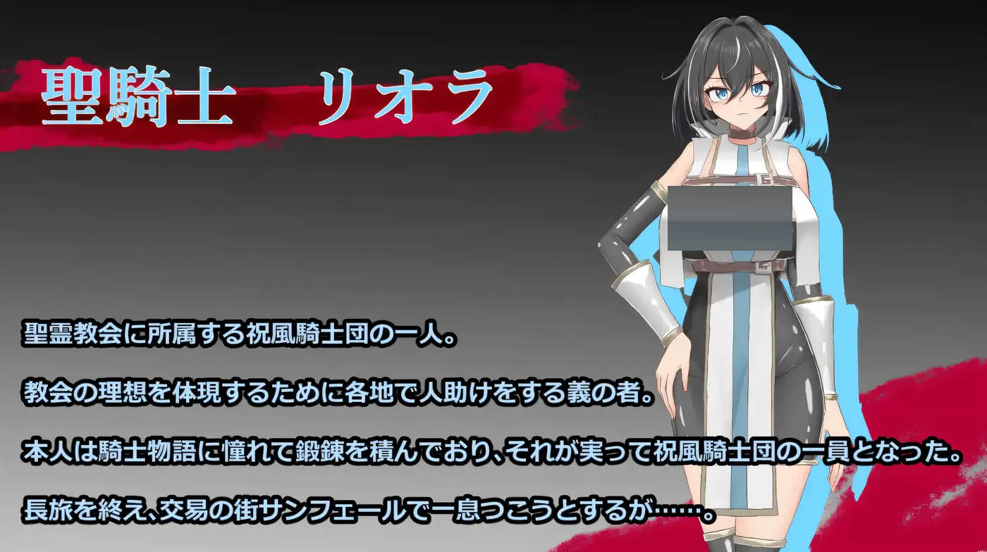  圣骑士莉欧拉　堕入无耻宗教教育 挂载AI汉化版 [新作/314.4M][PC游戏] 