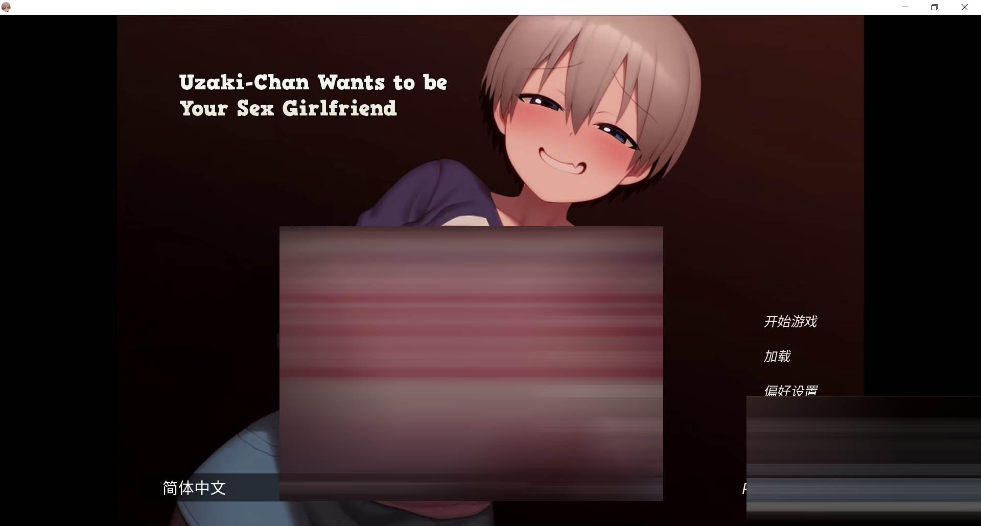 宇崎酱NTR Uzaki-Chan Wants to be your Sex Girlfriend v1.1 官方中文版 [600M/新作][SLG/PC+安卓] 