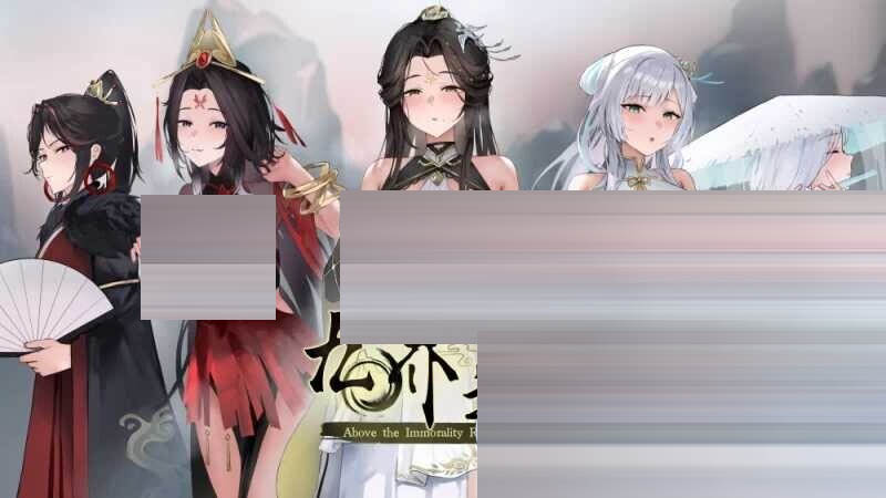 九界之上 Above The Immortality Realm Ver0.20 官方中文版 [600M/更新][仙侠SLG 