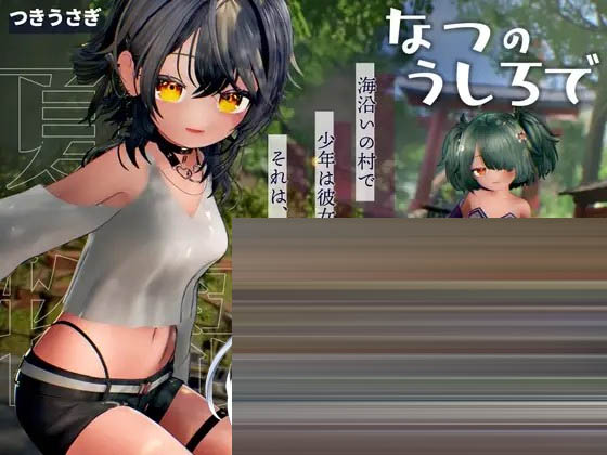 追逐夏天的记忆 AI汉化版 [4.34GB] [PC][新作3D/动态//触摸互动]