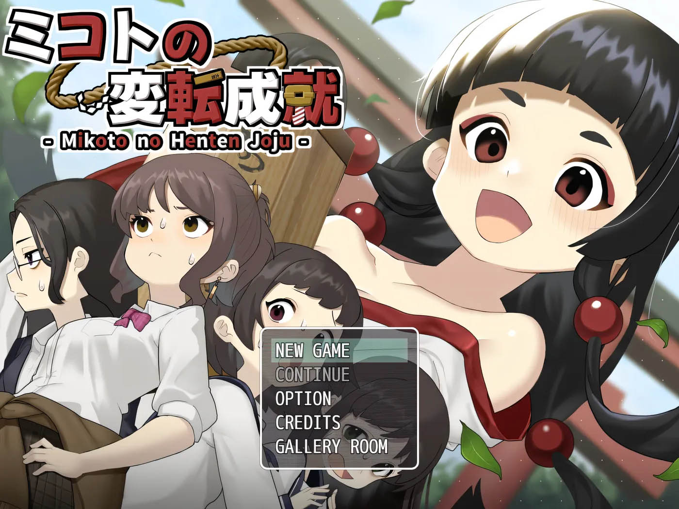 御琴的变转成就 挂载AI汉化版+自带全回想 [新作/472.5M][PC游戏]  