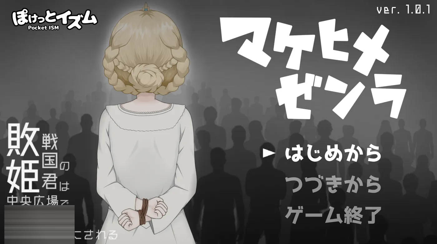 败姬全果～战败国的公主在中央广场被剥光～挂载AI汉化版 [新作/469.7M][PC游戏] 