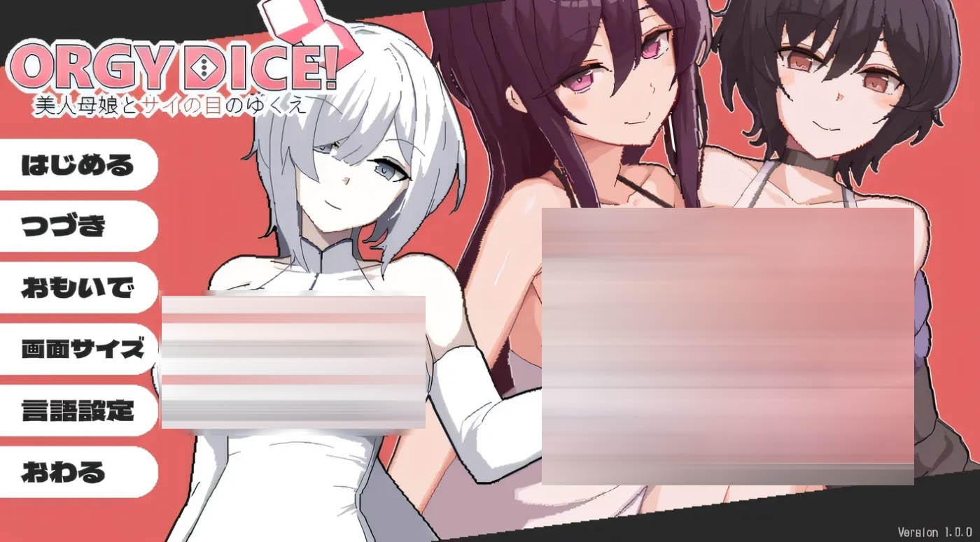 狂欢骰子 美人母女与骰子的归宿Ver1.0.2 官方中文版+存档 [更新/200.3M][PC游戏] 