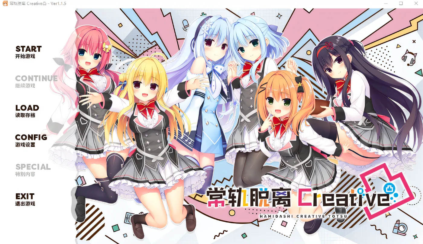 常轨脱离Creative凸 Ver1.1.5 Steam官方中文版 [新作/4.9G]  [PC游戏]  