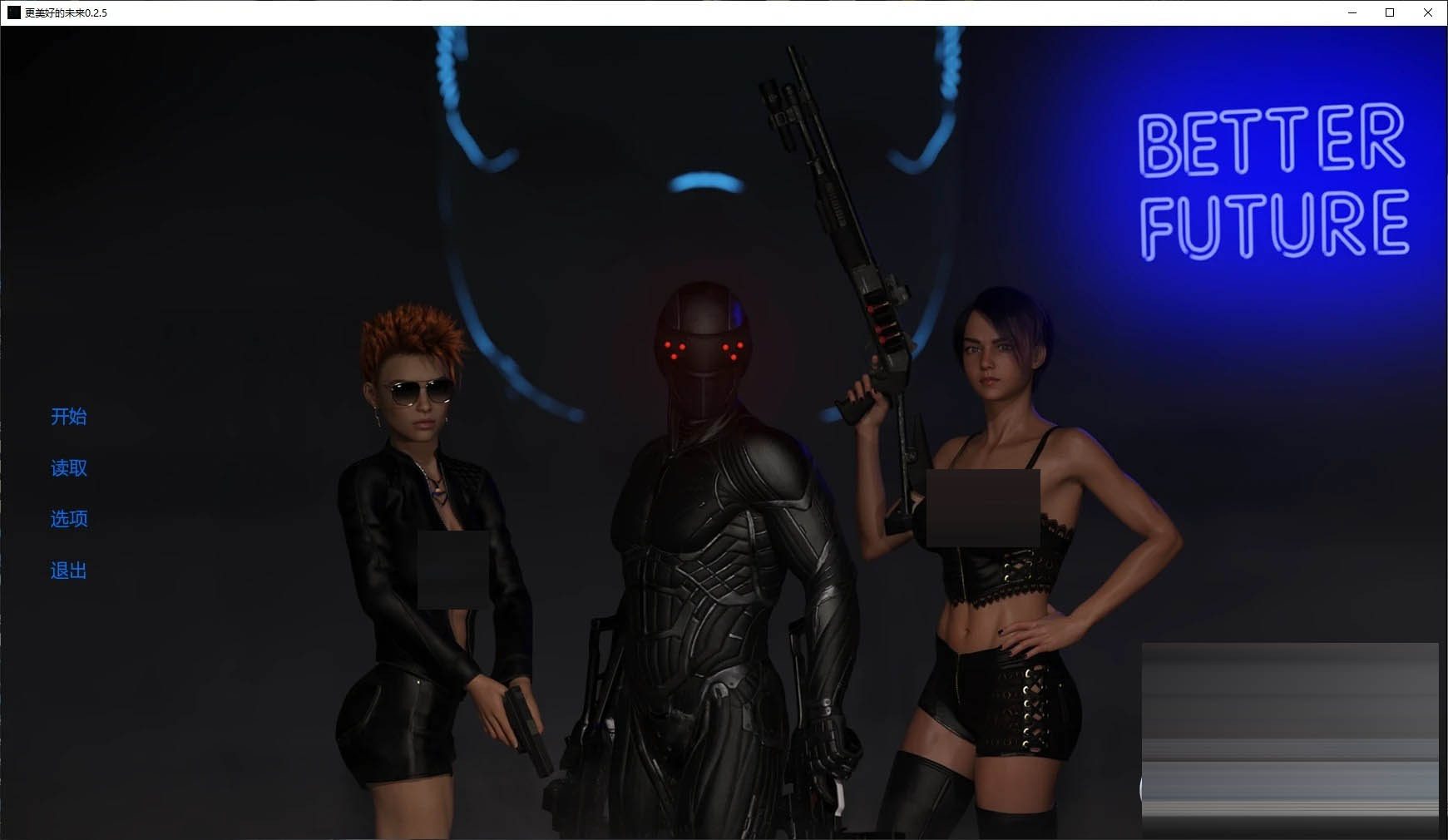 更美好的未来/Better Future [Ver0.2.5] [PC+安卓/8.7G] [SLG/AI汉化/后宫/更新]