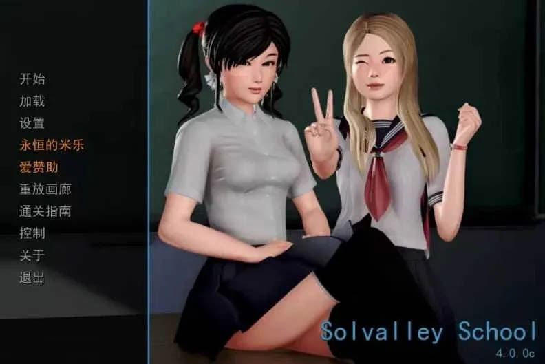 我的学院生活/Solvalley School Ver4.00c 精翻汉化完结版 [9.30GB][PC+安卓][亚洲风神作SLG/3D]