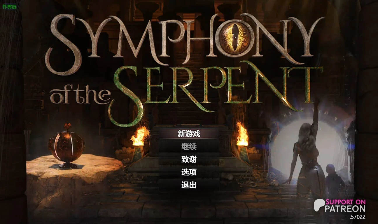 蛇之交响曲/Symphony of the Serpent V57022 AI汉化 [5.42GB] [PC][RPG/动态/3D]