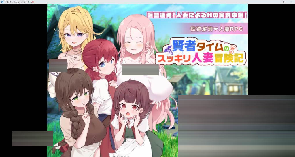 人妻冒险记 YL版[PC+安卓/1.71G][日系RPG/AI汉化/2D]