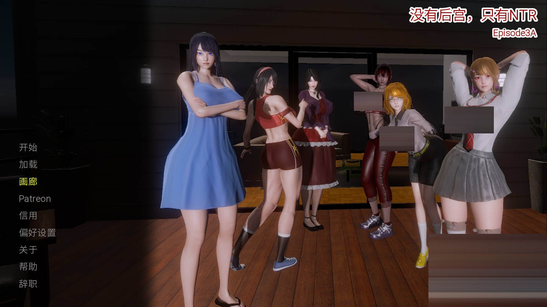 没有后宫只有NTR/No Harem Just NTR Ep.3A Full 官方中文版+画廊全开[PC/3.9G] [SLG/NTR]