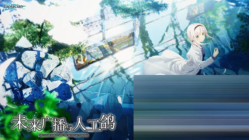 未来广播与人工鸽//Future Radio[Ver1.05+DLC+追加特典+存档][PC/3.03G][AVG/STEAM官中/纯爱]