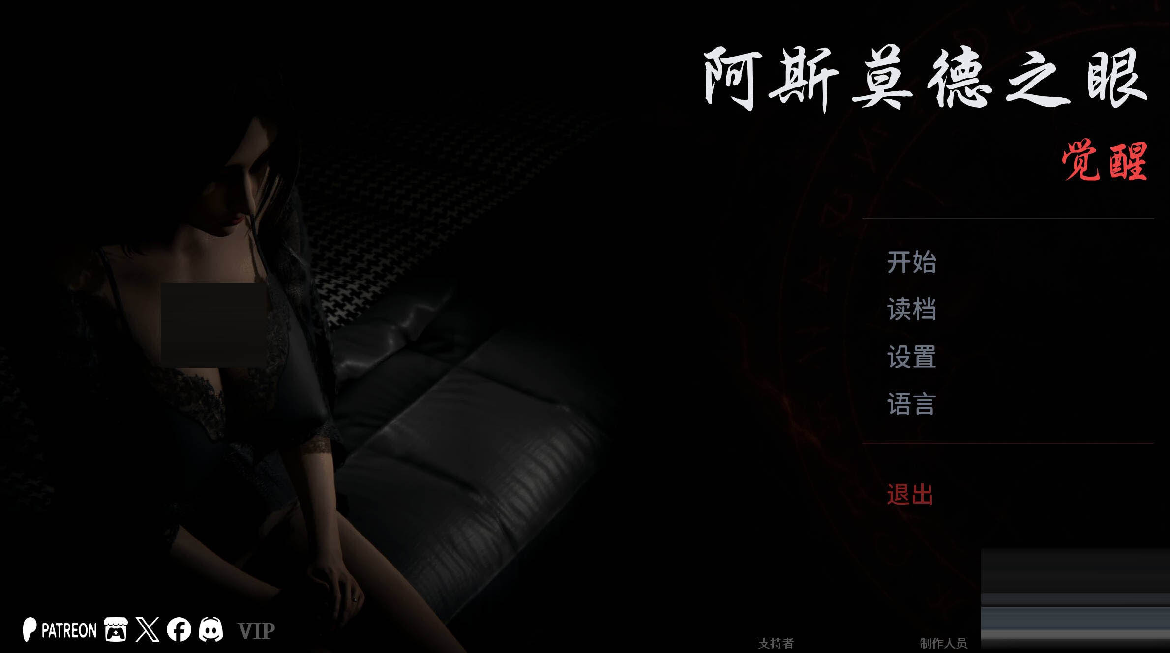 阿斯莫德之眼 The Asmodeus Eyes v0.06.22 官方中文版[4.50G][互动SLG/NTR/PC+安卓]