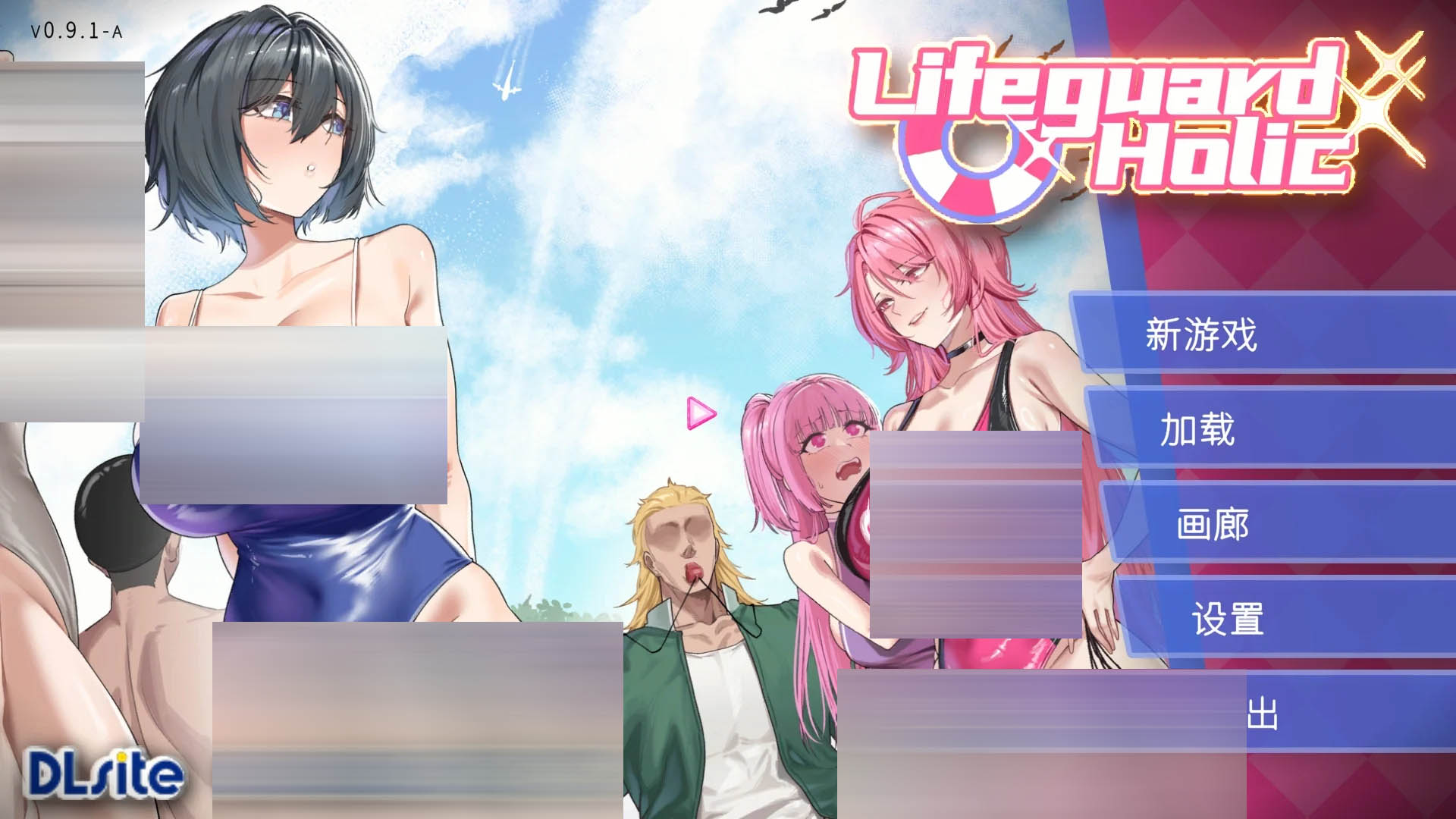 救生员狂热 Lifeguard Holic 0.91A demo 官方中文版 [2.14GB][PC][NTR狂热新作SLG/动态/2D]